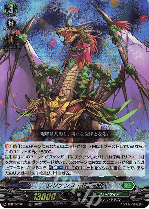 RRR レゾナンス・ドラゴン  | 販売 | [DBT07] 烈火翠嵐 | ヴァンガード