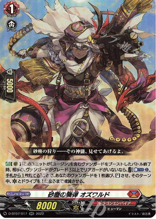 RR 砂塵の襲弾 オズワルド  | 買取 | [DBT07] 烈火翠嵐 | ヴァンガード