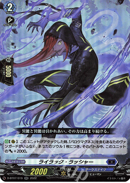RR ライラック・ラッシャー  | 買取 | [DBT07] 烈火翠嵐 | ヴァンガード