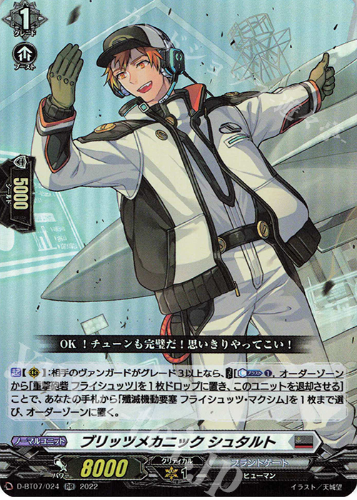 RR ブリッツメカニック シュタルト  | 販売 | [DBT07] 烈火翠嵐 | ヴァンガード