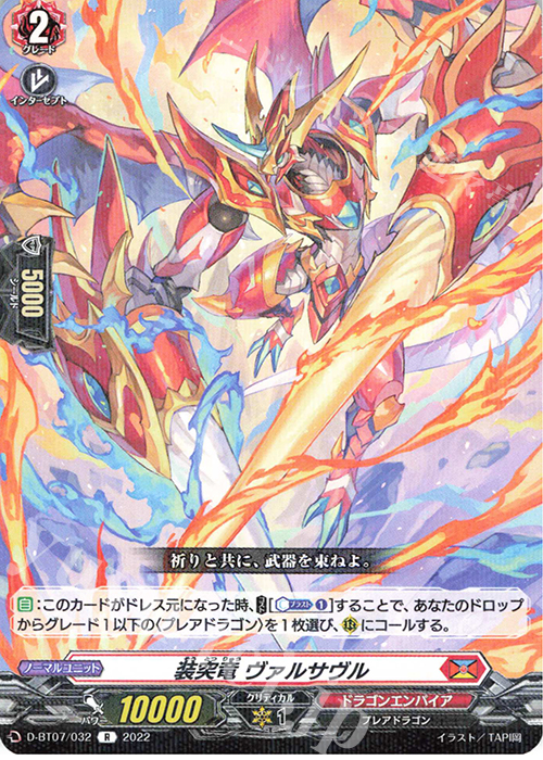 R 装突竜 ヴァルサヴル  | 販売 | [DBT07] 烈火翠嵐 | ヴァンガード