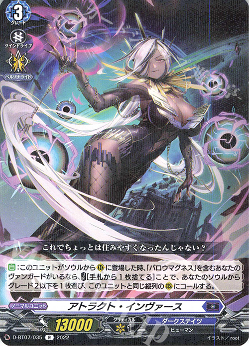 R アトラクト・インヴァース  | 販売 | [DBT07] 烈火翠嵐 | ヴァンガード