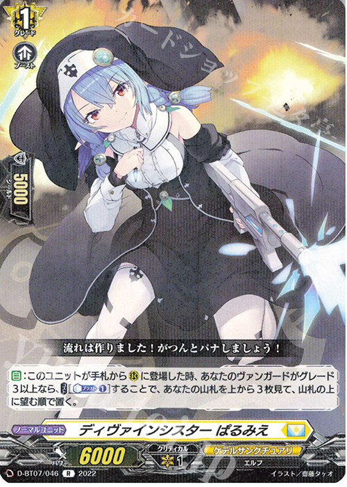 R ディヴァインシスター ぱるみえ  | 販売 | [DBT07] 烈火翠嵐 | ヴァンガード