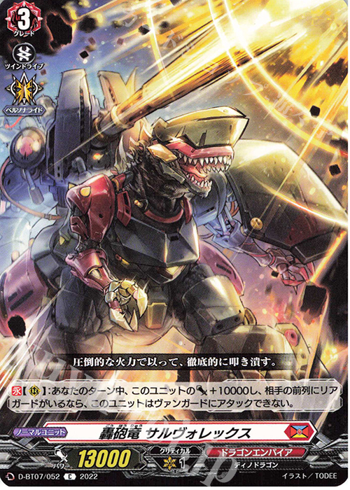 C 轟砲竜 サルヴォレックス | 販売 | [DBT07] 烈火翠嵐 | ヴァンガード