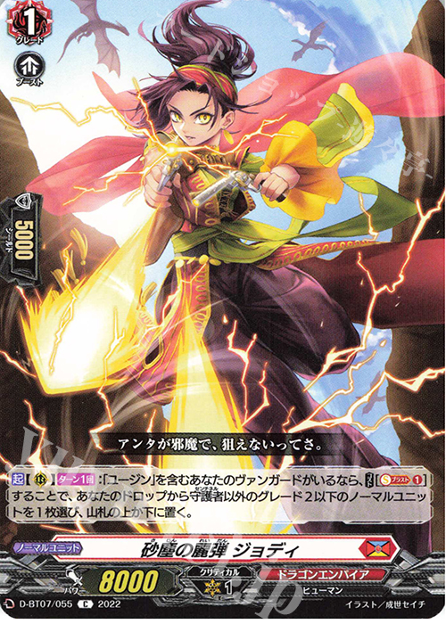 C 砂塵の麗弾 ジョディ | 販売 | [DBT07] 烈火翠嵐 | ヴァンガード