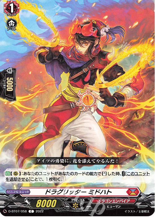 C ドラグリッター ミドハト  | 買取 | [DBT07] 烈火翠嵐 | ヴァンガード