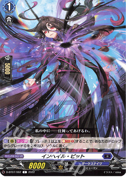 【傷】 C インヘイル・ピット  | 販売 | [DBT07] 烈火翠嵐 | ヴァンガード