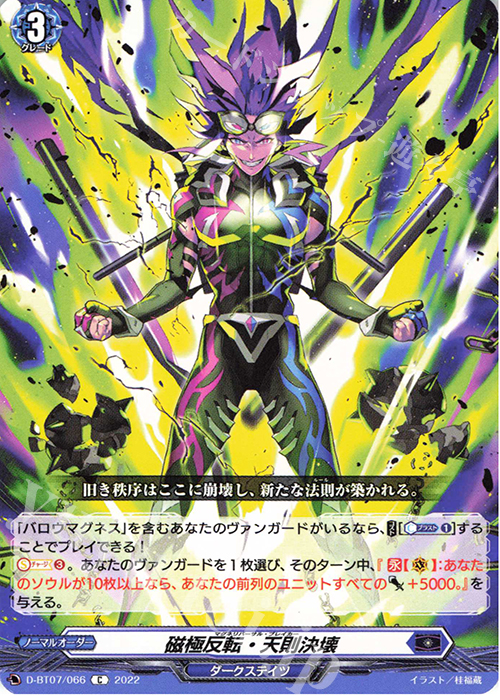 【傷】 C 磁極反転・天則決壊  | 販売 | [DBT07] 烈火翠嵐 | ヴァンガード