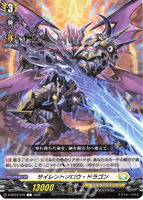 C サイレントソロウ・ドラゴン  | 販売 | [DBT07] 烈火翠嵐 | ヴァンガード