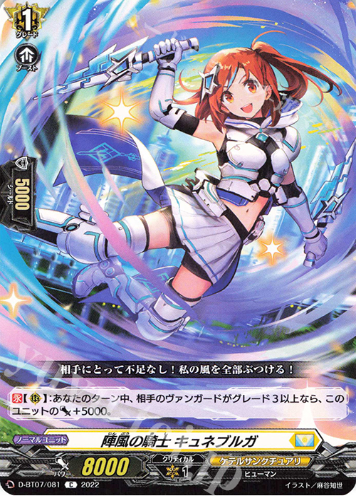 C 陣風の騎士 キュネブルガ  | 買取 | [DBT07] 烈火翠嵐 | ヴァンガード