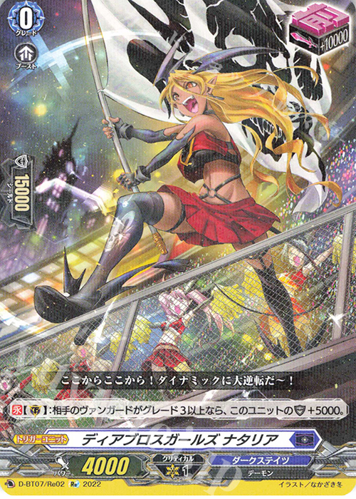 Re ディアブロスガールズ ナタリア | 買取 | [DBT07] 烈火翠嵐 | ヴァンガード