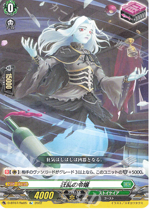 Re 狂乱の令嬢 | 買取 | [DBT07] 烈火翠嵐 | ヴァンガード
