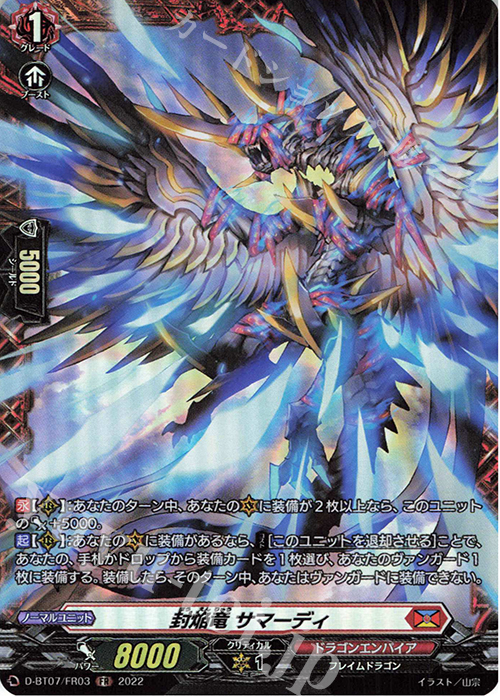 FR 封焔竜 サマーディ  | 買取 | [DBT07] 烈火翠嵐 | ヴァンガード