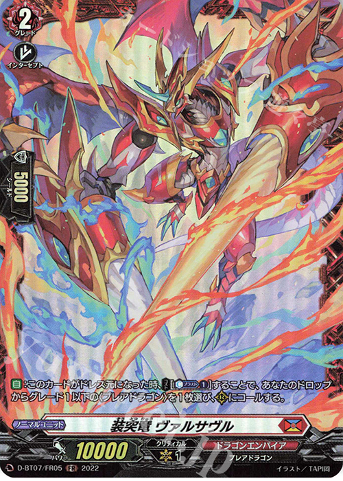 FR 装突竜 ヴァルサヴル  | 買取 | [DBT07] 烈火翠嵐 | ヴァンガード