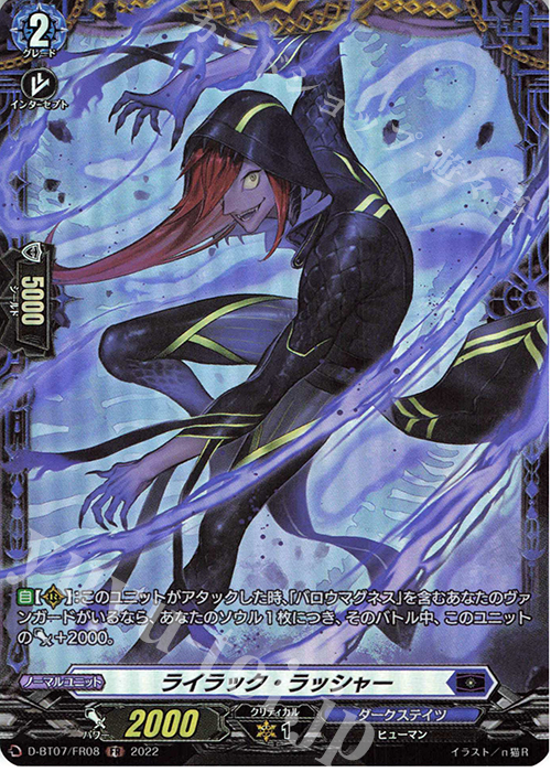 【傷】 FR ライラック・ラッシャー  | 販売 | [DBT07] 烈火翠嵐 | ヴァンガード
