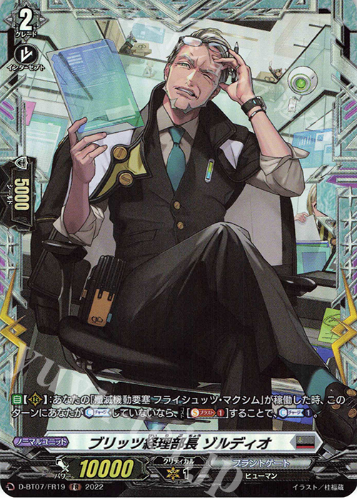 【傷】 FR ブリッツ経理部長 ゾルディオ  | 販売 | [DBT07] 烈火翠嵐 | ヴァンガード