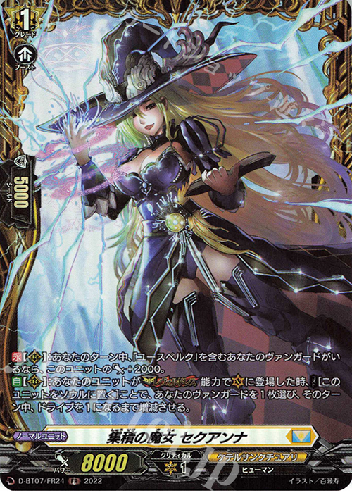 FR 集積の魔女 セクアンナ  | 買取 | [DBT07] 烈火翠嵐 | ヴァンガード