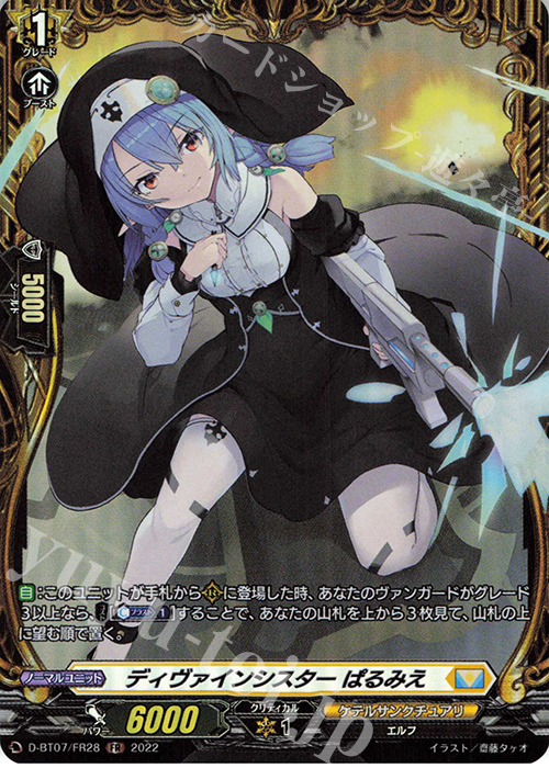 FR ディヴァインシスター ぱるみえ  | 買取 | [DBT07] 烈火翠嵐 | ヴァンガード