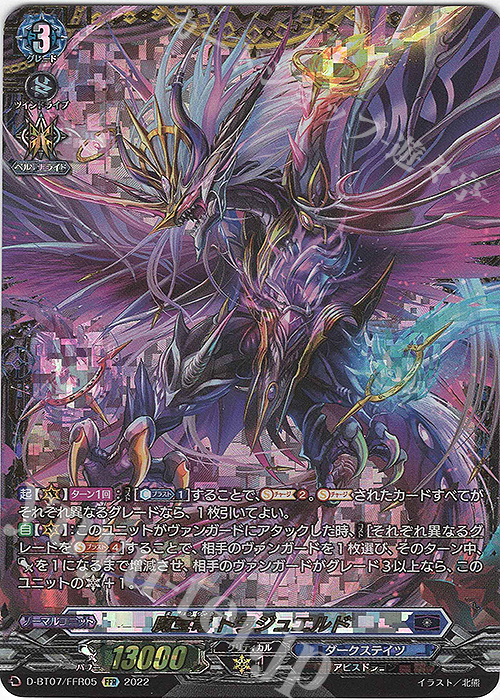 FFR 魔宝竜 ドラジュエルド(箔押し) | 買取 | [DBT07] 烈火翠嵐 | ヴァンガード
