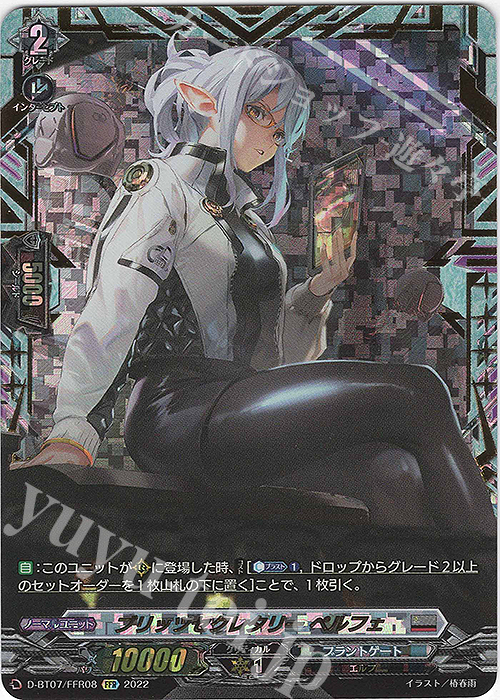 FFR ブリッツセクレタリー ペルフェ(箔押し) | 買取 | [DBT07] 烈火翠嵐 | ヴァンガード