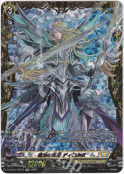 FFR 無双の天刃 ディコルダ(箔押し) | 買取 | [DBT07] 烈火翠嵐 | ヴァンガード