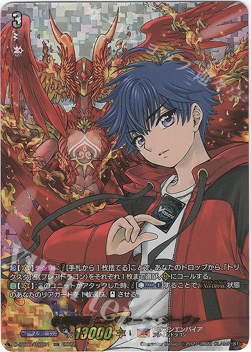 DSR 天輪鳳竜 ニルヴァーナ・ジーヴァ(箔押し) | 買取 | [DBT07] 烈火翠嵐 | ヴァンガード