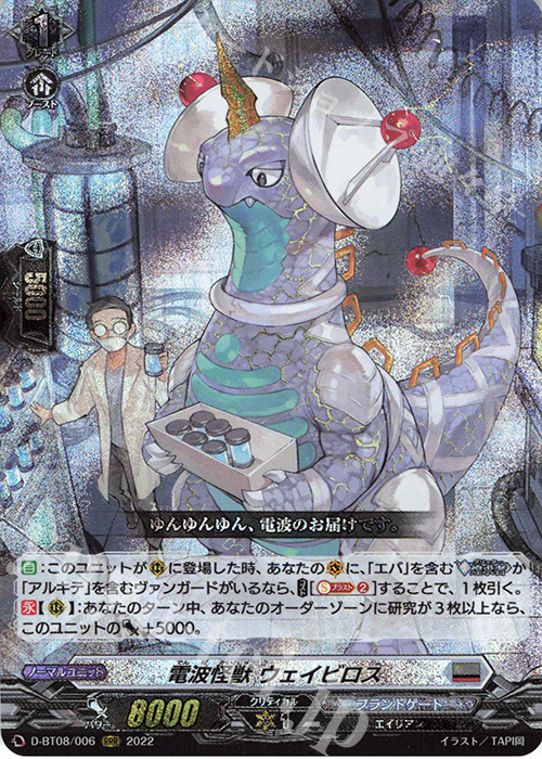 RRR 電波怪獣 ウェイビロス  | 買取 | [DBT08] 女神再臨 | ヴァンガード