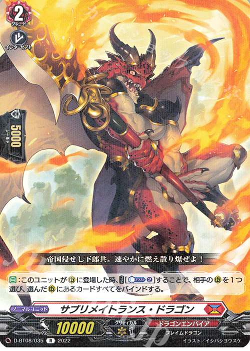 R サブリメイトランス・ドラゴン  | 販売 | [DBT08] 女神再臨 | ヴァンガード