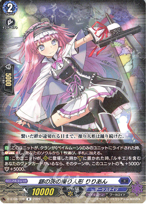R 銀の茨の操り人形 りりあん  | 販売 | [DBT08] 女神再臨 | ヴァンガード