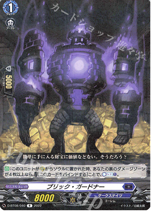 【傷】 R ブリック・ガードナー  | 販売 | [DBT08] 女神再臨 | ヴァンガード