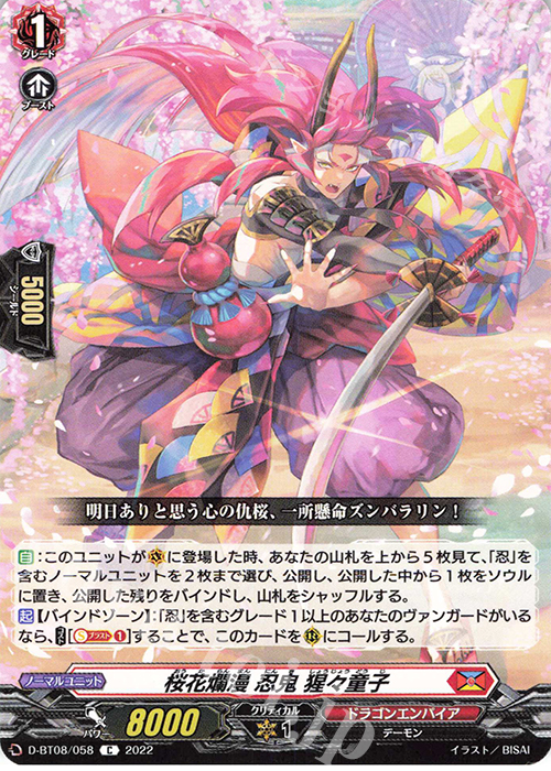 C 桜花爛漫 忍鬼 猩々童子  | 販売 | [DBT08] 女神再臨 | ヴァンガード