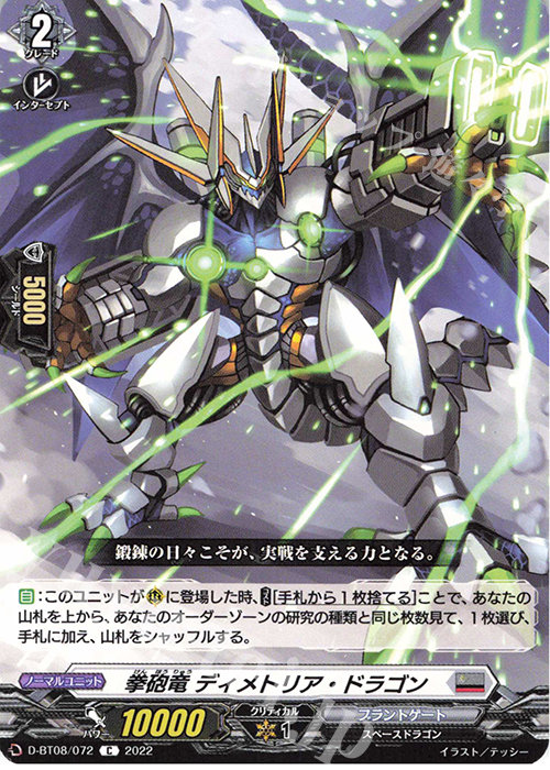 C 拳砲竜 ディメトリア・ドラゴン  | 販売 | [DBT08] 女神再臨 | ヴァンガード