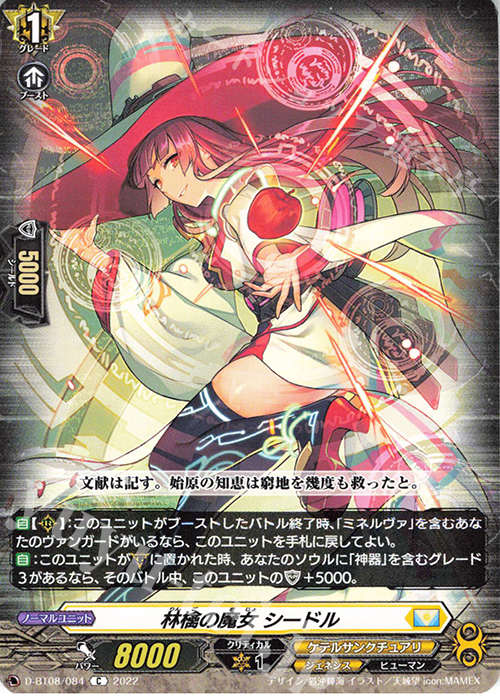 C 林檎の魔女 シードル  | 販売 | [DBT08] 女神再臨 | ヴァンガード