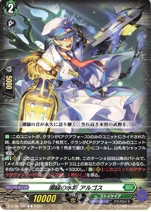 C 潮騒の水将 アルゴス  | 買取 | [DBT08] 女神再臨 | ヴァンガード