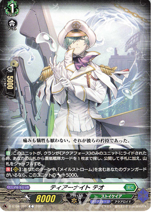 C ティアーナイト テオ  | 販売 | [DBT08] 女神再臨 | ヴァンガード