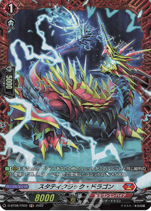 FR スタティクラック・ドラゴン  | 買取 | [DBT08] 女神再臨 | ヴァンガード