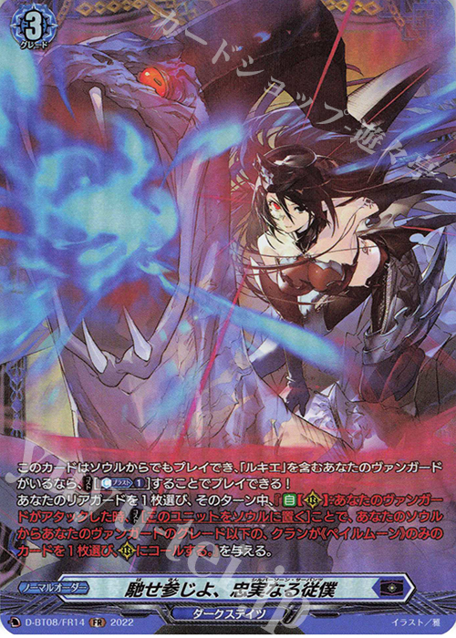 FR 馳せ参じよ、忠実なる従僕  | 買取 | [DBT08] 女神再臨 | ヴァンガード