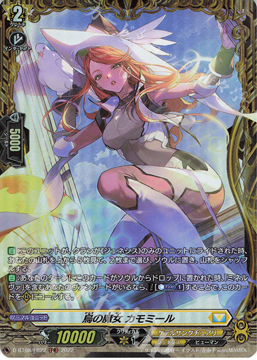 FR 烏の魔女 カモミール  | 買取 | [DBT08] 女神再臨 | ヴァンガード