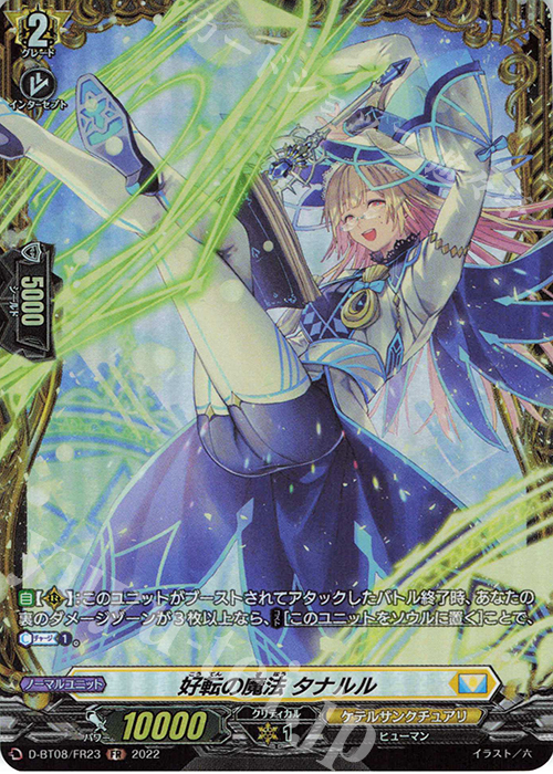 FR 好転の魔法 タナルル  | 買取 | [DBT08] 女神再臨 | ヴァンガード