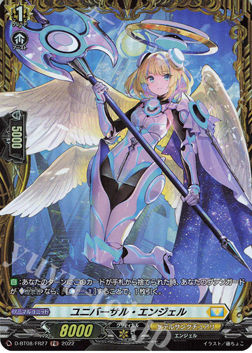 FR ユニバーサル・エンジェル  | 買取 | [DBT08] 女神再臨 | ヴァンガード