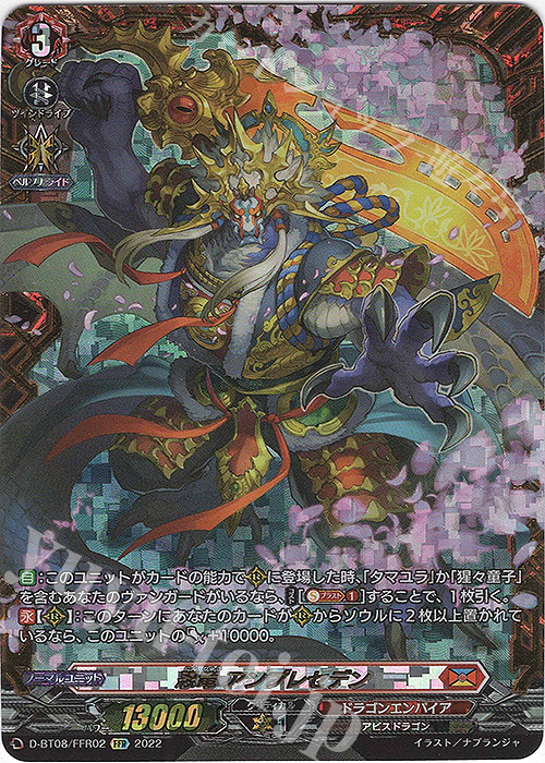 FFR 忍竜 アンプレセデン(箔押し) | 買取 | [DBT08] 女神再臨 | ヴァンガード