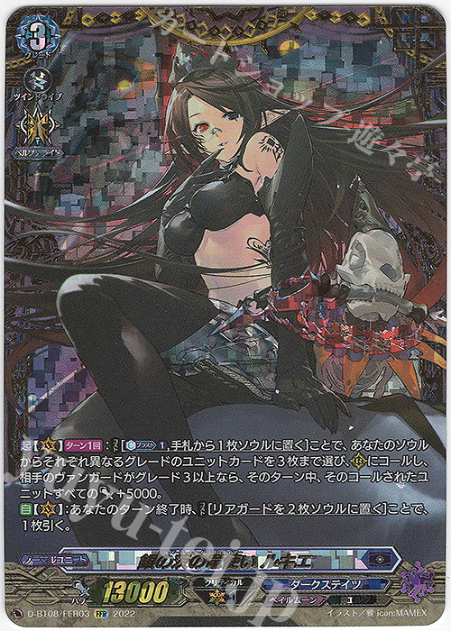 FFR 銀の茨の竜使い ルキエ(箔押し) | 買取 | [DBT08] 女神再臨 | ヴァンガード