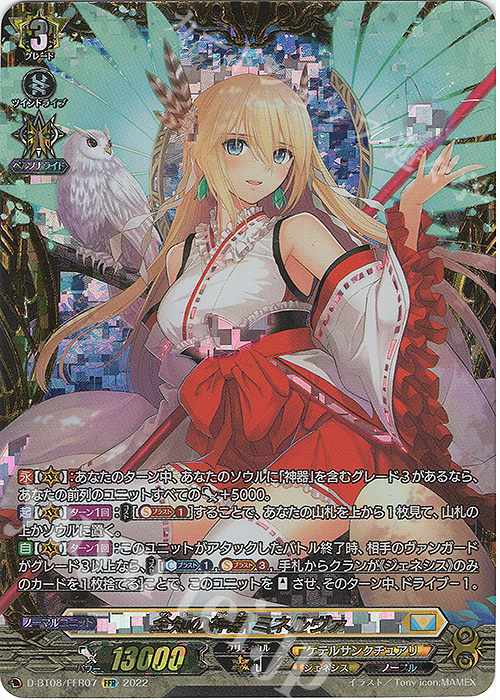 FFR 全知の神器 ミネルヴァ(箔押し) | 買取 | [DBT08] 女神再臨 | ヴァンガード