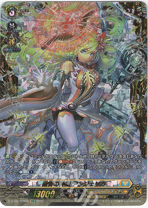 FFR 叡智の神器 アンジェリカ(箔押し) | 買取 | [DBT08] 女神再臨 | ヴァンガード