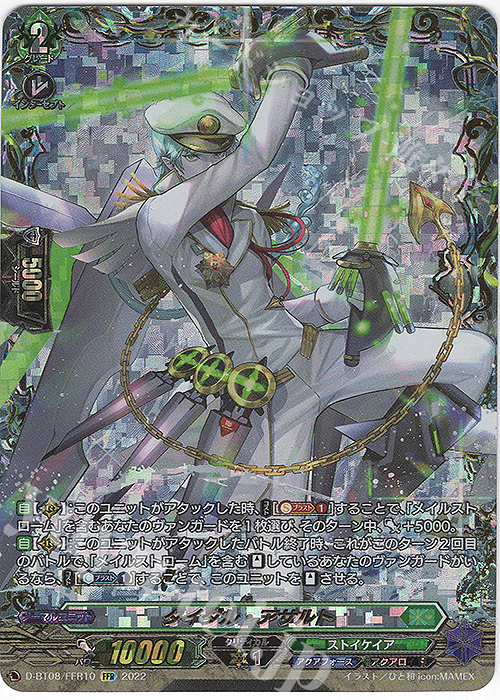 FFR タイダル・アサルト(箔押し) | 買取 | [DBT08] 女神再臨 | ヴァンガード
