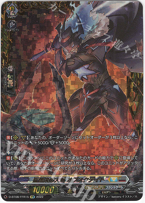 FFR 猛黒炎の大剣 オブスクデイト(箔押し) | 買取 | [DBT08] 女神再臨 | ヴァンガード