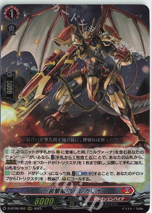 RRR 装撃竜 ストレガリオ  | 販売 | [DBT09] 龍樹侵攻 | ヴァンガード