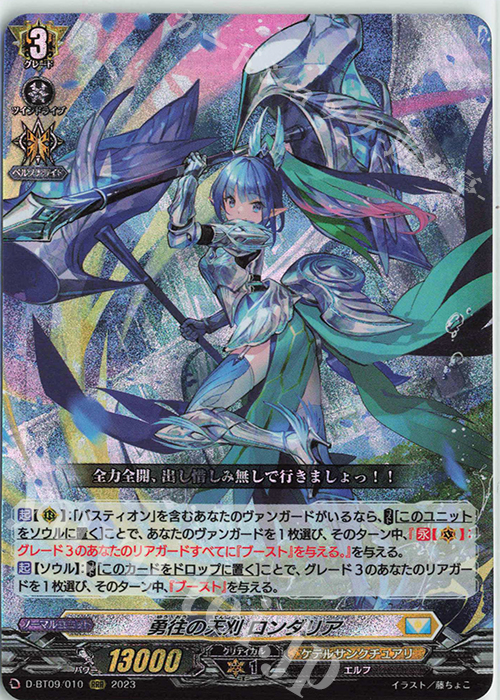 【傷】 RRR 勇往の天刈 ロンダリア  | 販売 | [DBT09] 龍樹侵攻 | ヴァンガード