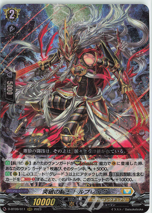 【傷】 RRR 突破の騎士 ドルブレイグ  | 販売 | [DBT09] 龍樹侵攻 | ヴァンガード
