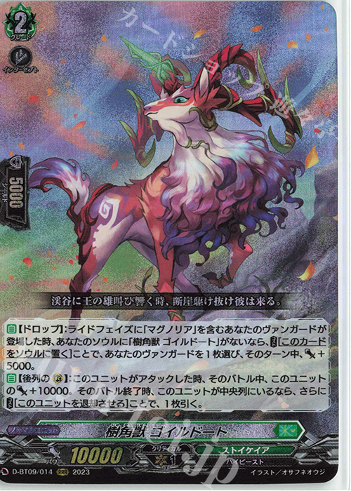 【傷】 RRR 樹角獣 ゴイルドート  | 販売 | [DBT09] 龍樹侵攻 | ヴァンガード